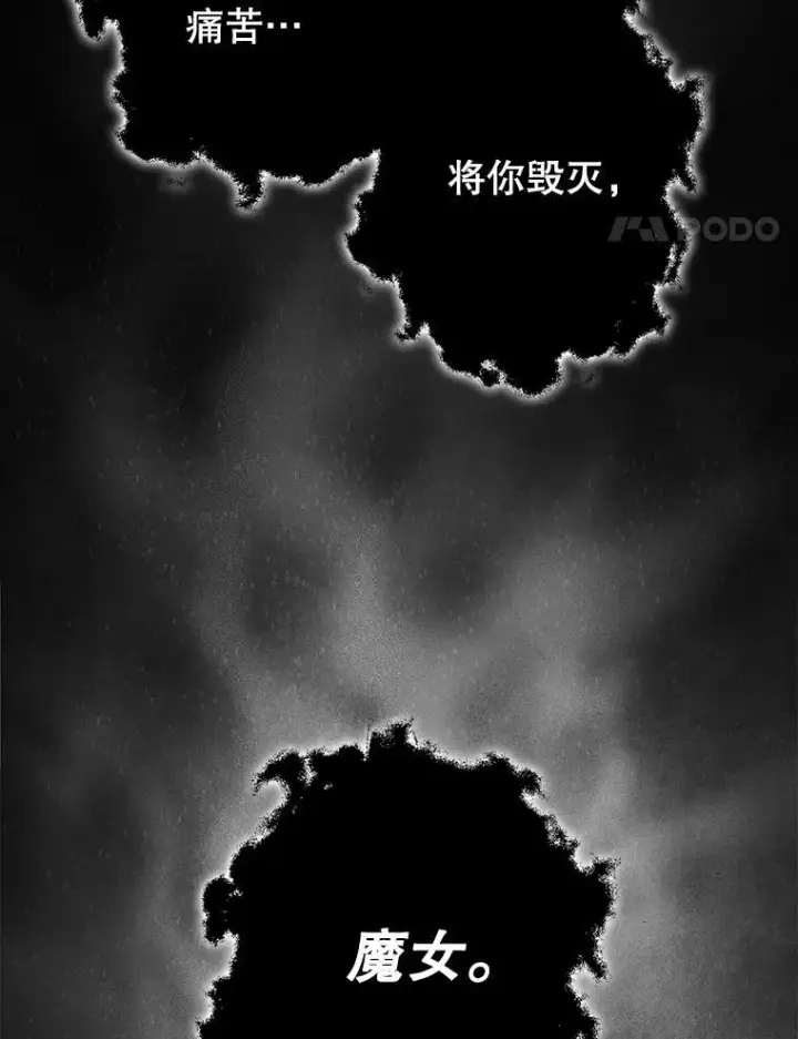 漫画《暴君的精神安定剂》108.无法实现的未来第24张图