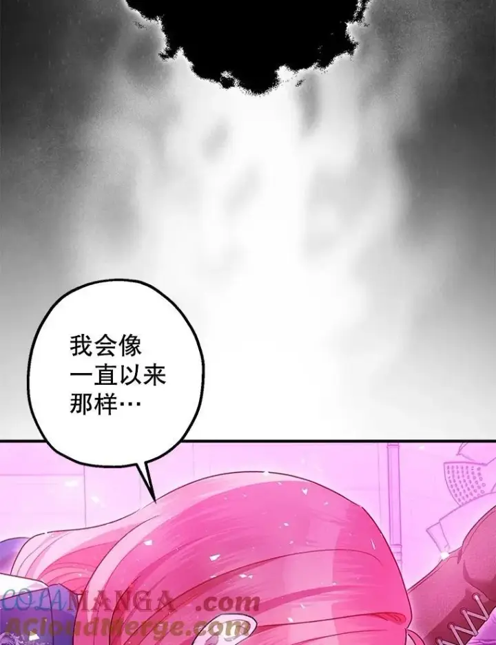 漫画《暴君的精神安定剂》108.无法实现的未来第25张图