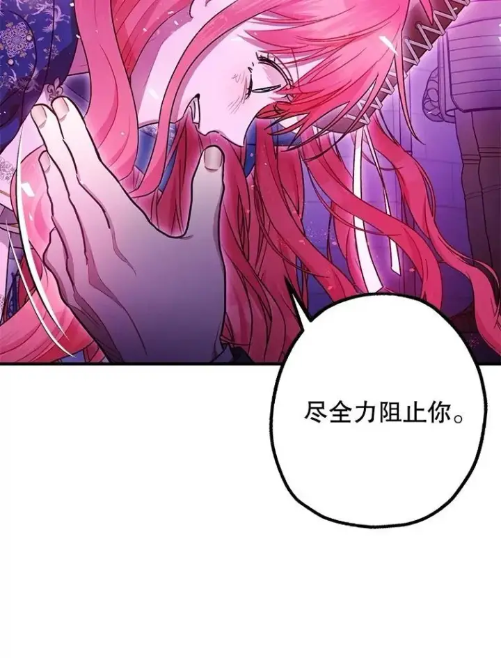 漫画《暴君的精神安定剂》108.无法实现的未来第26张图