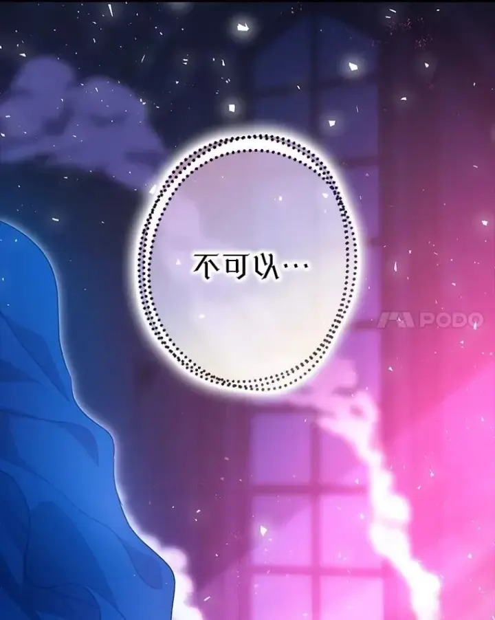 漫画《暴君的精神安定剂》108.无法实现的未来第27张图