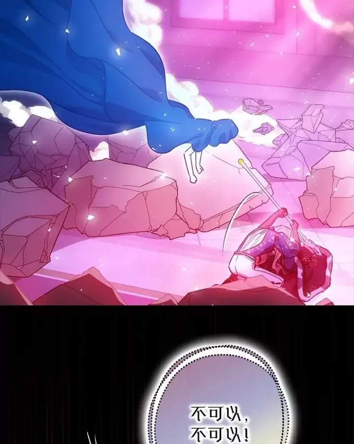 漫画《暴君的精神安定剂》108.无法实现的未来第28张图
