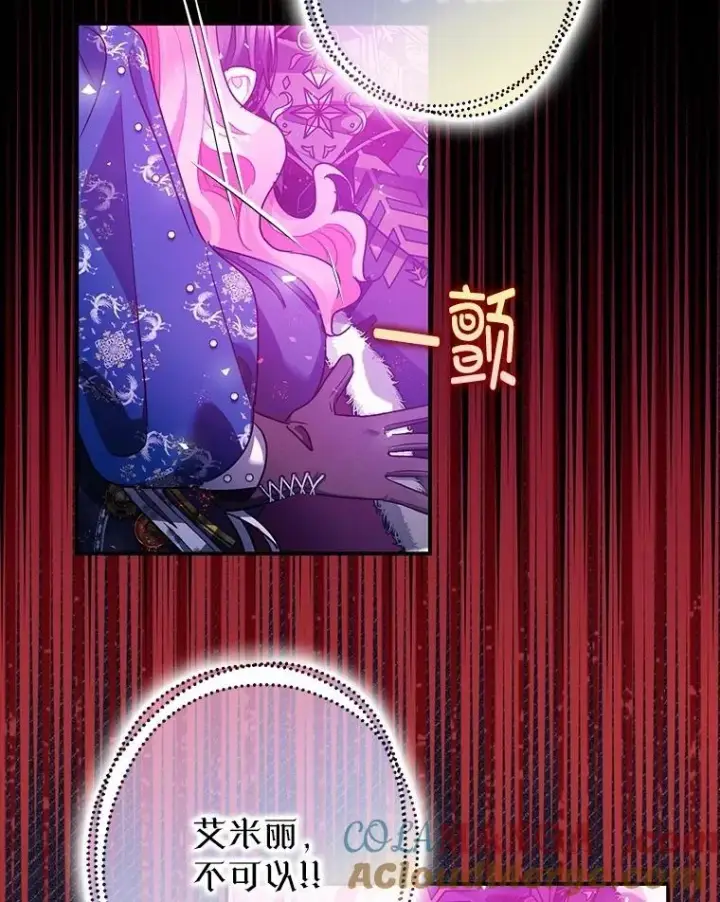 漫画《暴君的精神安定剂》108.无法实现的未来第29张图