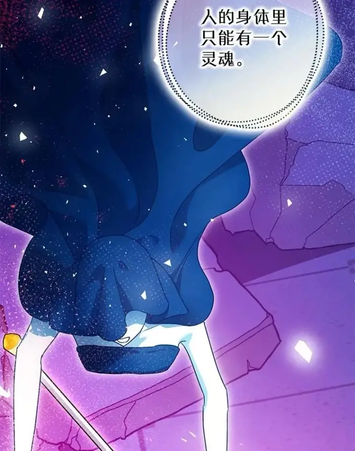 漫画《暴君的精神安定剂》108.无法实现的未来第3张图