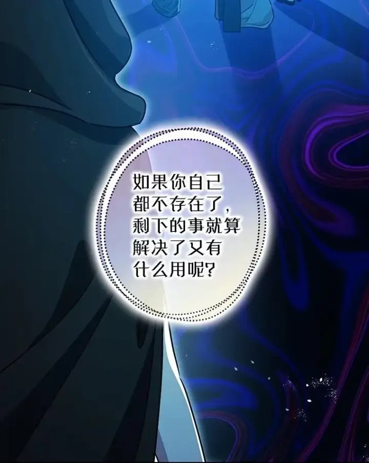 漫画《暴君的精神安定剂》108.无法实现的未来第38张图