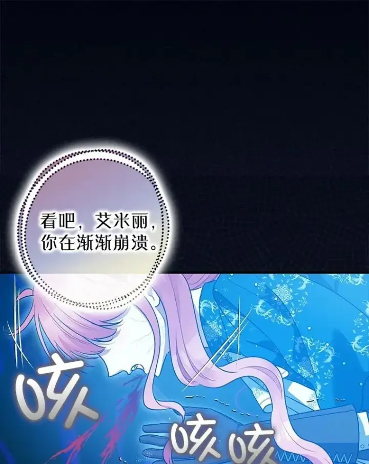漫画《暴君的精神安定剂》108.无法实现的未来第39张图