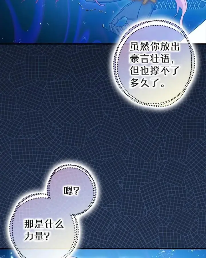 漫画《暴君的精神安定剂》108.无法实现的未来第40张图