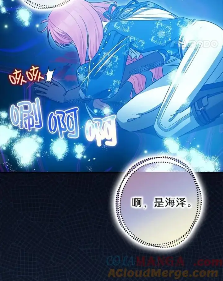 漫画《暴君的精神安定剂》108.无法实现的未来第41张图