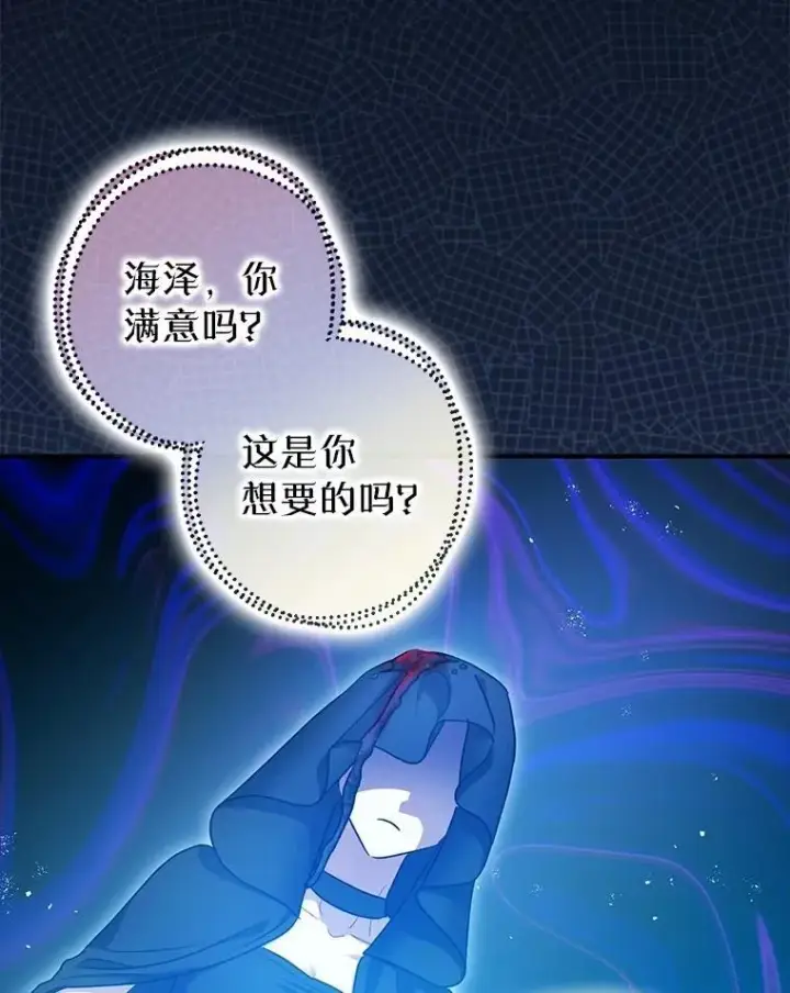 漫画《暴君的精神安定剂》108.无法实现的未来第42张图