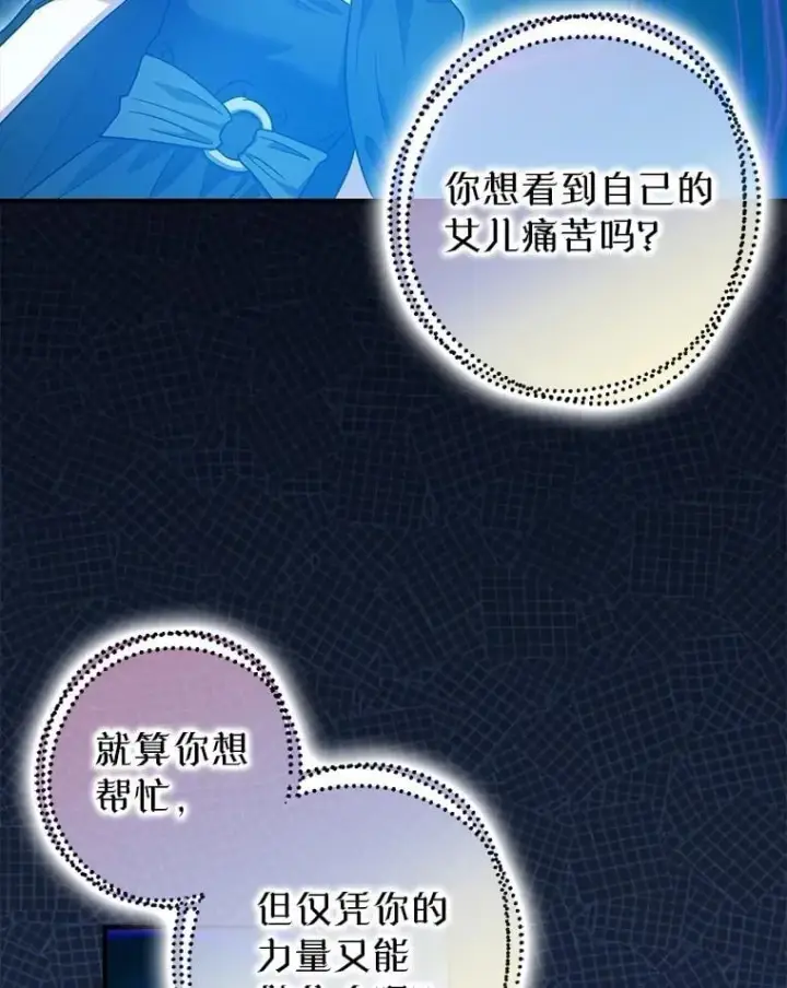 漫画《暴君的精神安定剂》108.无法实现的未来第43张图