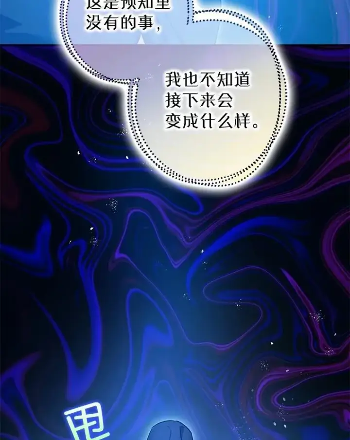 漫画《暴君的精神安定剂》108.无法实现的未来第46张图