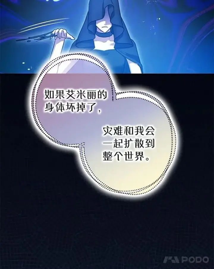 漫画《暴君的精神安定剂》108.无法实现的未来第47张图