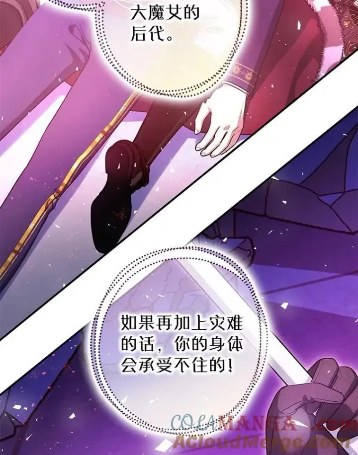 漫画《暴君的精神安定剂》108.无法实现的未来第5张图