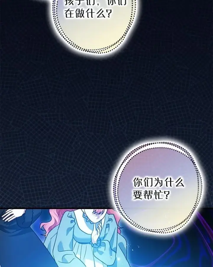漫画《暴君的精神安定剂》108.无法实现的未来第50张图