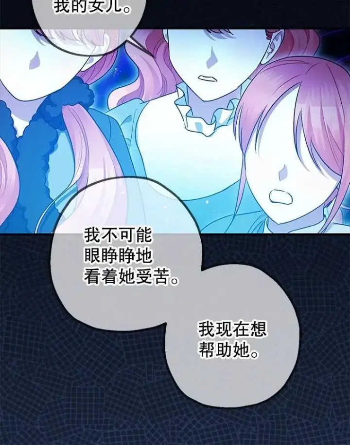漫画《暴君的精神安定剂》108.无法实现的未来第52张图