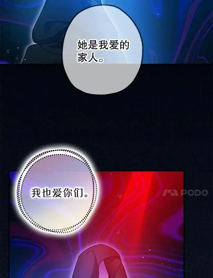 漫画《暴君的精神安定剂》108.无法实现的未来第54张图