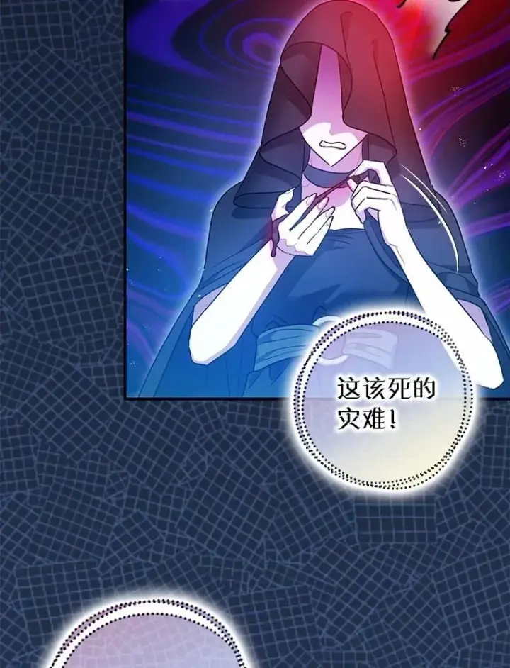 漫画《暴君的精神安定剂》108.无法实现的未来第56张图
