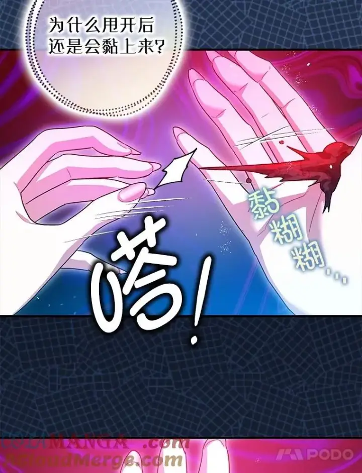 漫画《暴君的精神安定剂》108.无法实现的未来第57张图