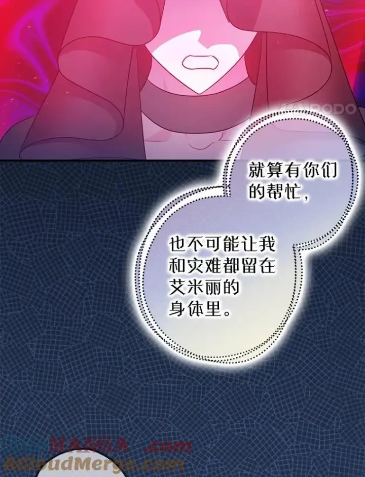 漫画《暴君的精神安定剂》108.无法实现的未来第61张图