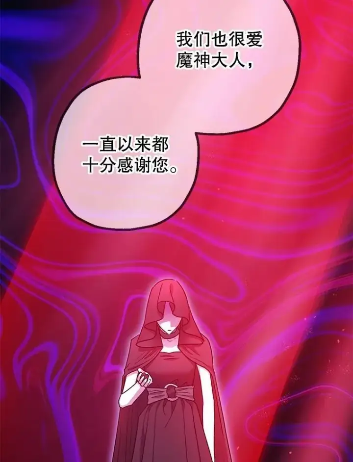 漫画《暴君的精神安定剂》108.无法实现的未来第63张图