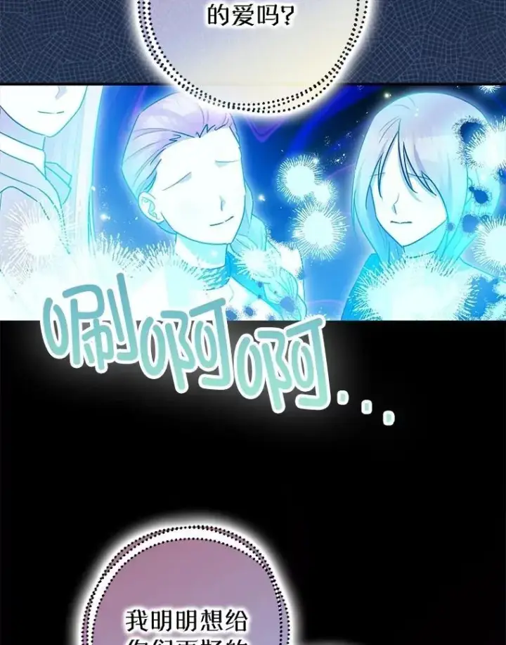 漫画《暴君的精神安定剂》108.无法实现的未来第66张图