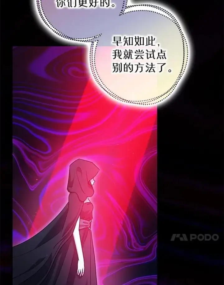 漫画《暴君的精神安定剂》108.无法实现的未来第67张图