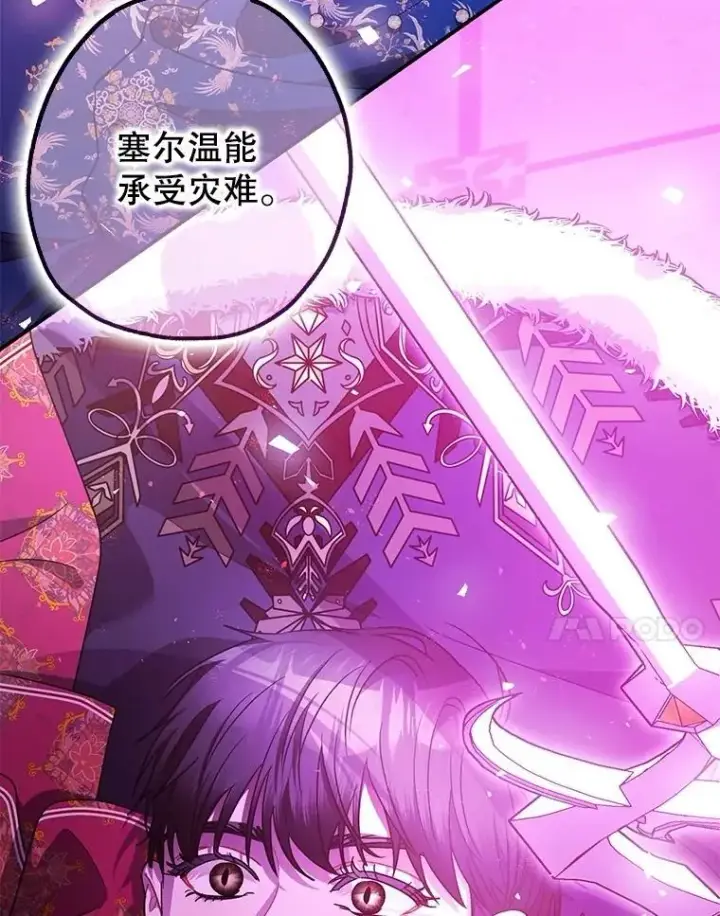 漫画《暴君的精神安定剂》108.无法实现的未来第7张图