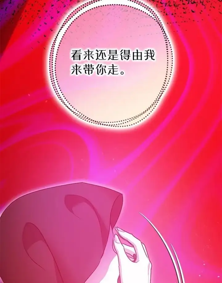 漫画《暴君的精神安定剂》108.无法实现的未来第70张图