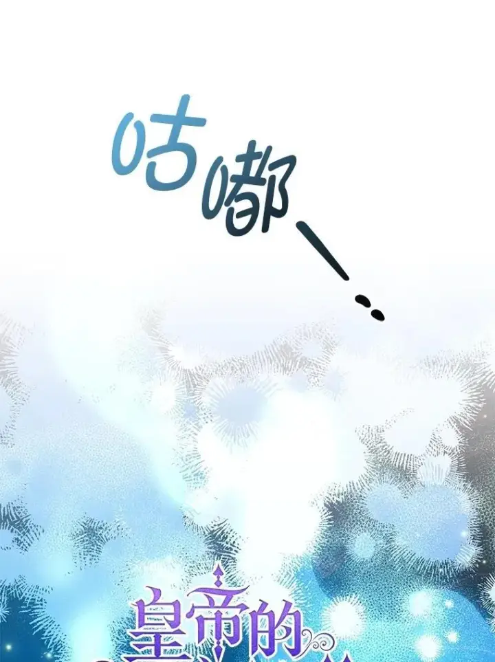 漫画《暴君的精神安定剂》108.无法实现的未来第72张图