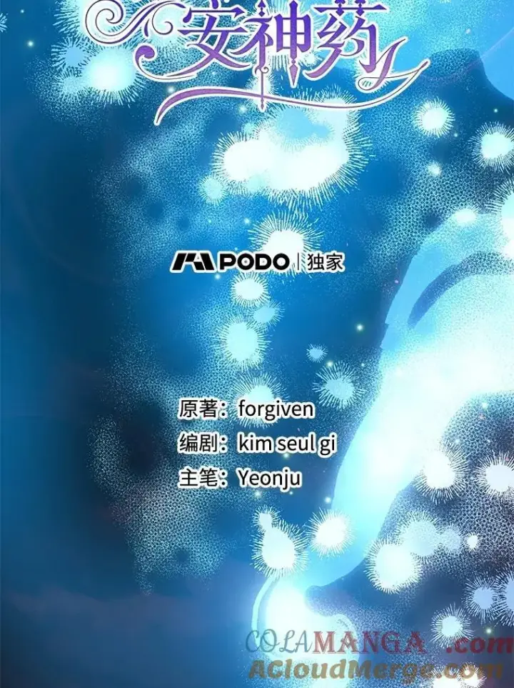 漫画《暴君的精神安定剂》108.无法实现的未来第73张图