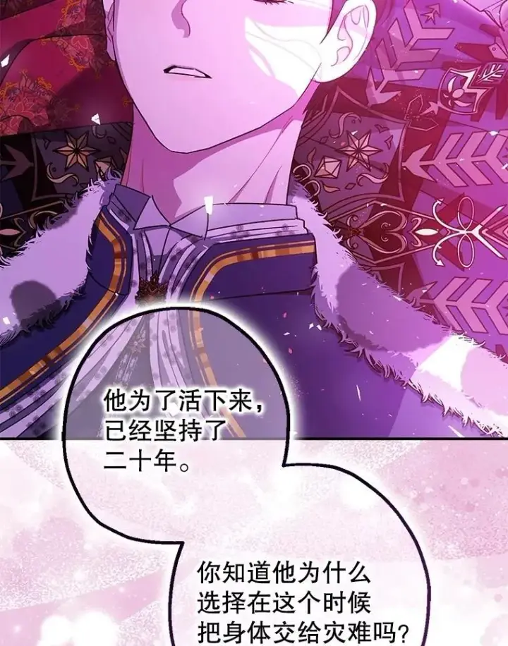 漫画《暴君的精神安定剂》108.无法实现的未来第8张图