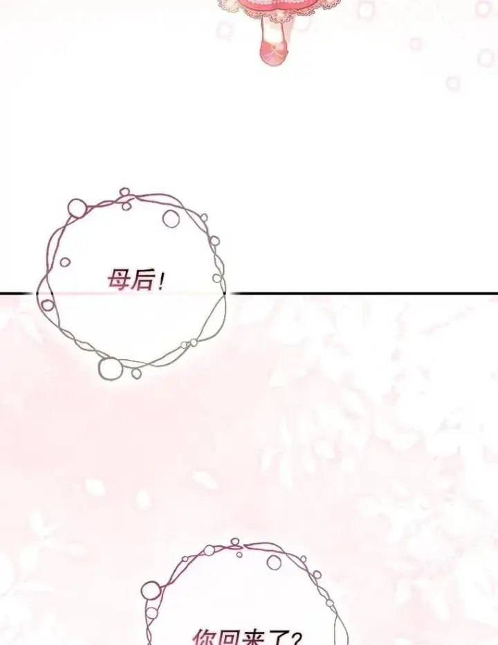 漫画《暴君的精神安定剂》108.无法实现的未来第87张图