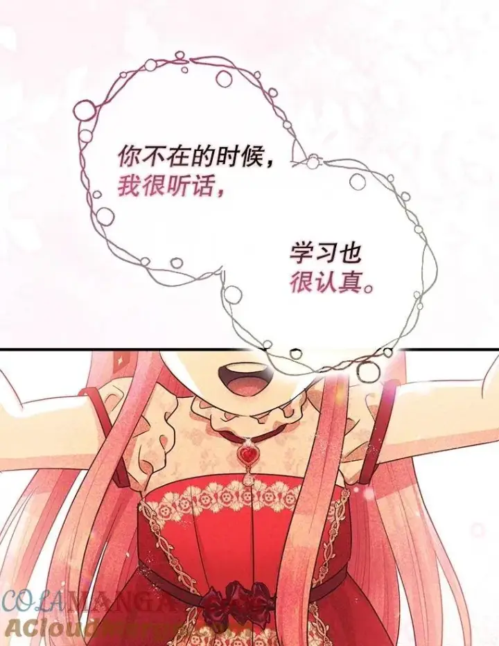 漫画《暴君的精神安定剂》108.无法实现的未来第89张图