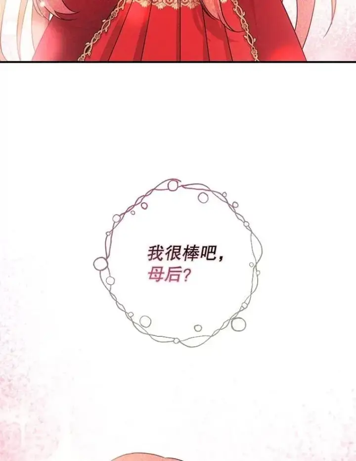 漫画《暴君的精神安定剂》108.无法实现的未来第90张图