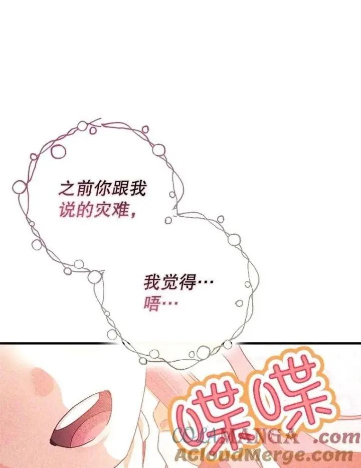 漫画《暴君的精神安定剂》108.无法实现的未来第93张图