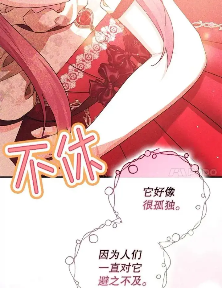 漫画《暴君的精神安定剂》108.无法实现的未来第94张图