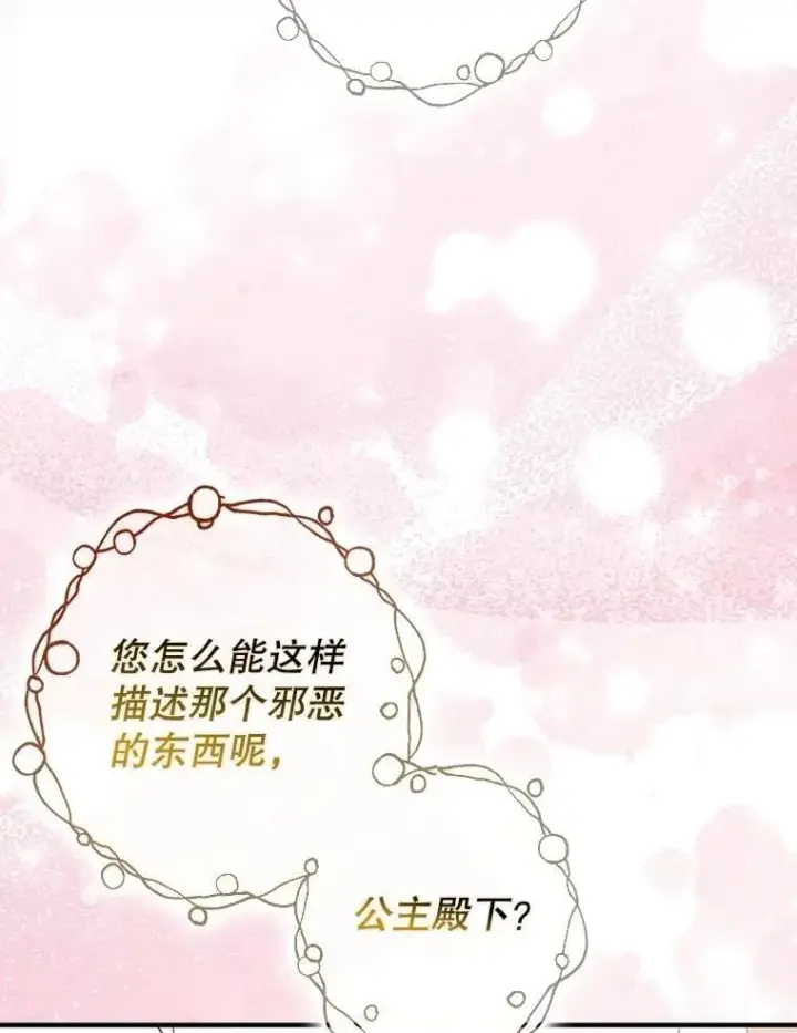 漫画《暴君的精神安定剂》108.无法实现的未来第95张图