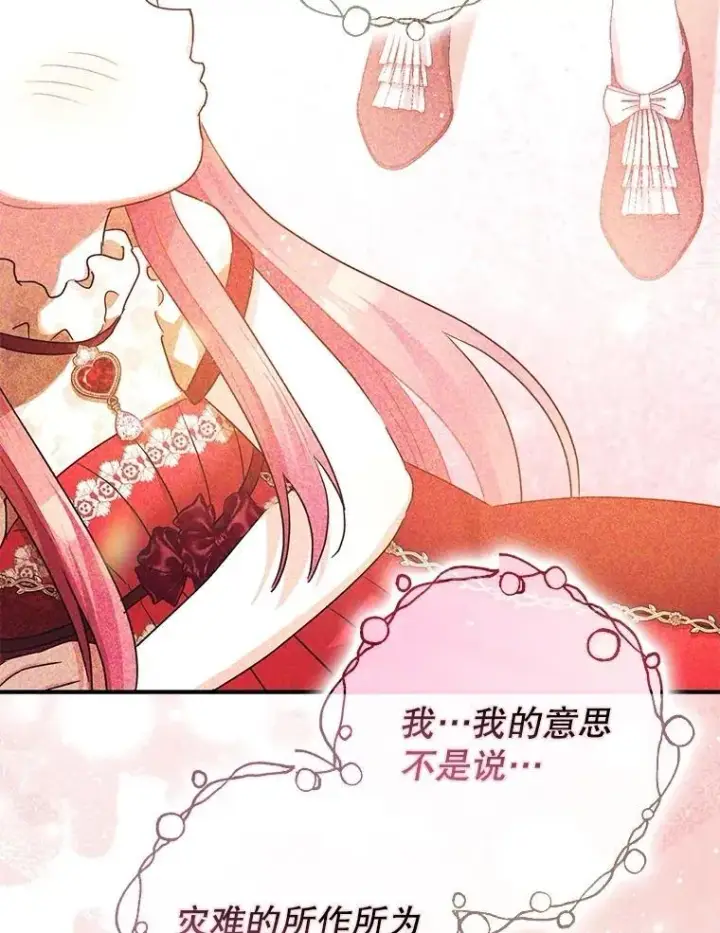 漫画《暴君的精神安定剂》108.无法实现的未来第96张图