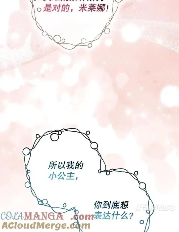 漫画《暴君的精神安定剂》108.无法实现的未来第97张图