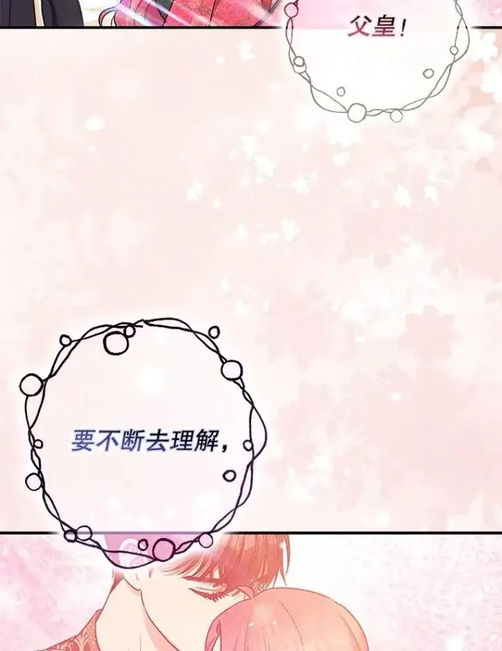 漫画《暴君的精神安定剂》108.无法实现的未来第99张图