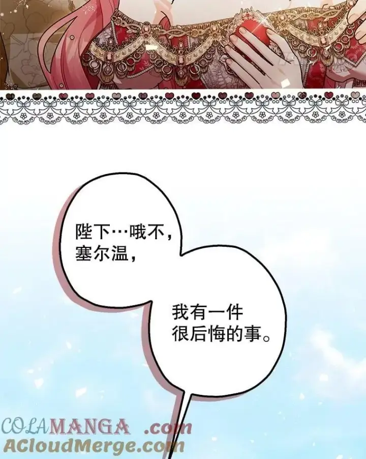 漫画《暴君的精神安定剂》109.直到最后（完）第101张图