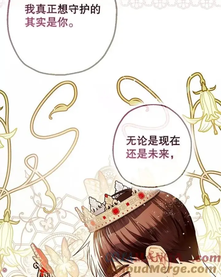 漫画《暴君的精神安定剂》109.直到最后（完）第105张图