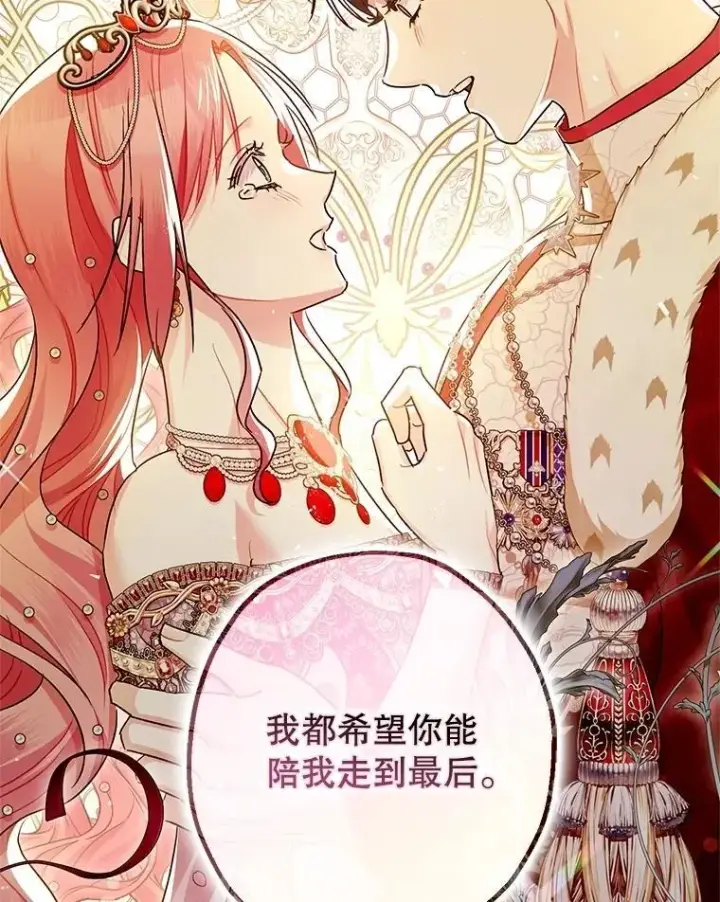 漫画《暴君的精神安定剂》109.直到最后（完）第106张图