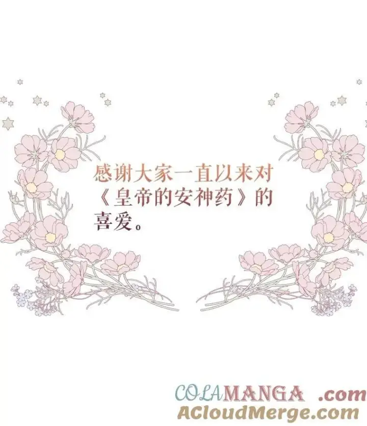 漫画《暴君的精神安定剂》109.直到最后（完）第113张图