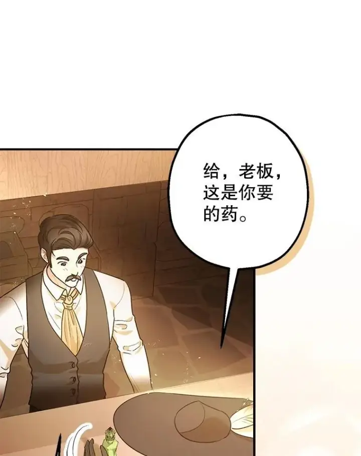 漫画《暴君的精神安定剂》109.直到最后（完）第14张图