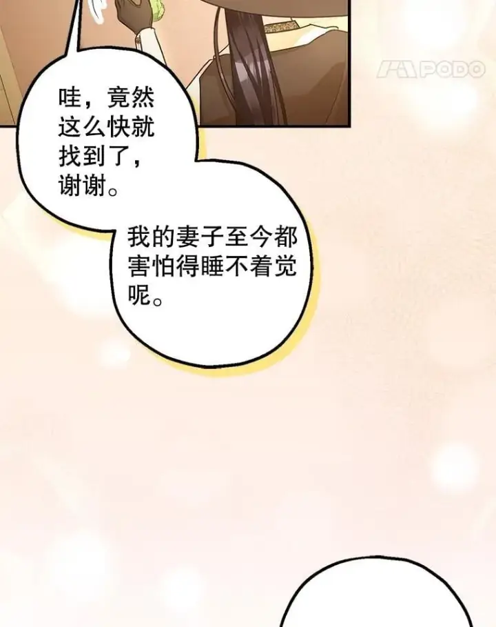 漫画《暴君的精神安定剂》109.直到最后（完）第15张图