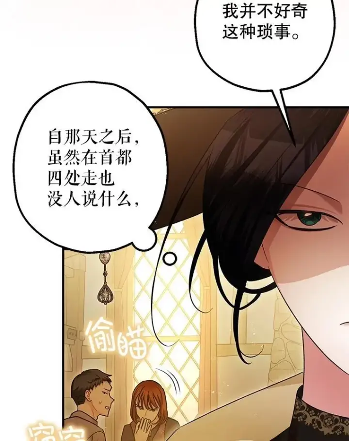 漫画《暴君的精神安定剂》109.直到最后（完）第16张图