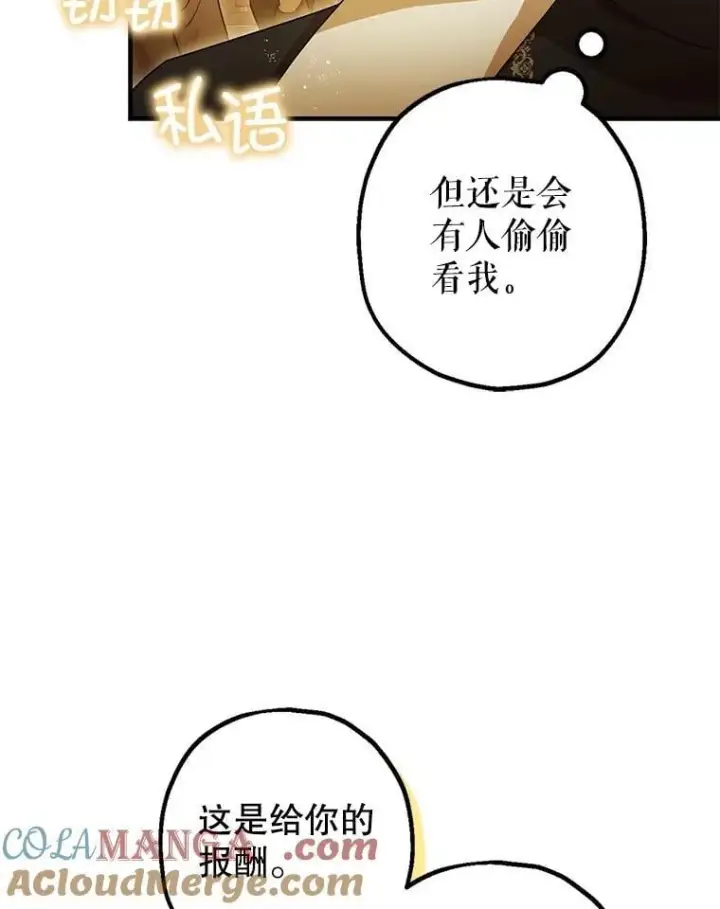 漫画《暴君的精神安定剂》109.直到最后（完）第17张图