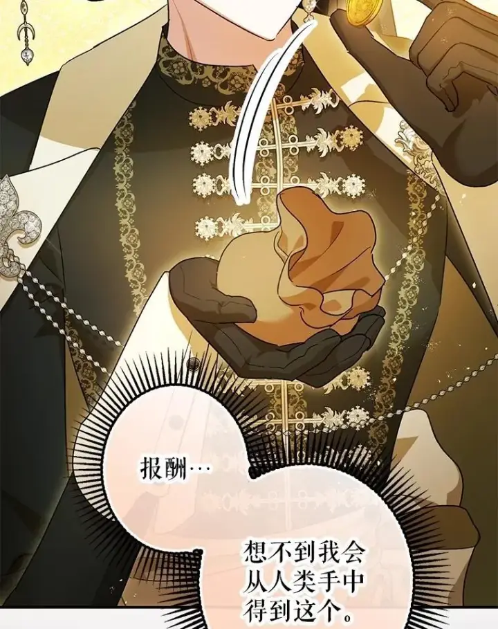 漫画《暴君的精神安定剂》109.直到最后（完）第20张图
