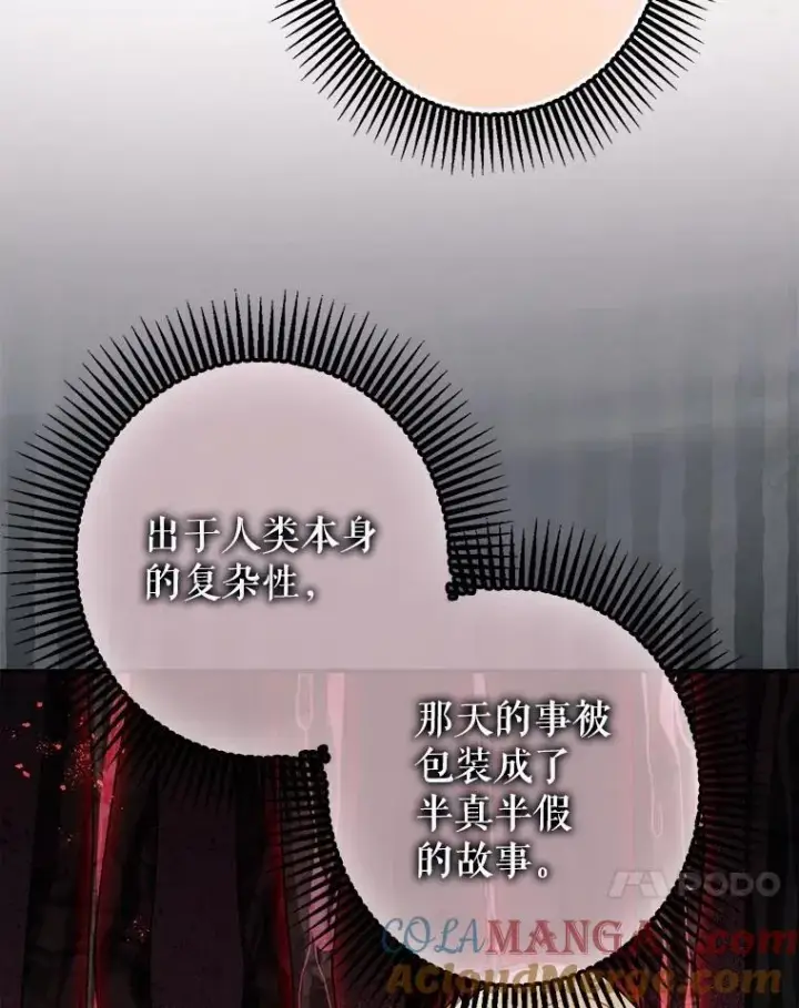 漫画《暴君的精神安定剂》109.直到最后（完）第21张图