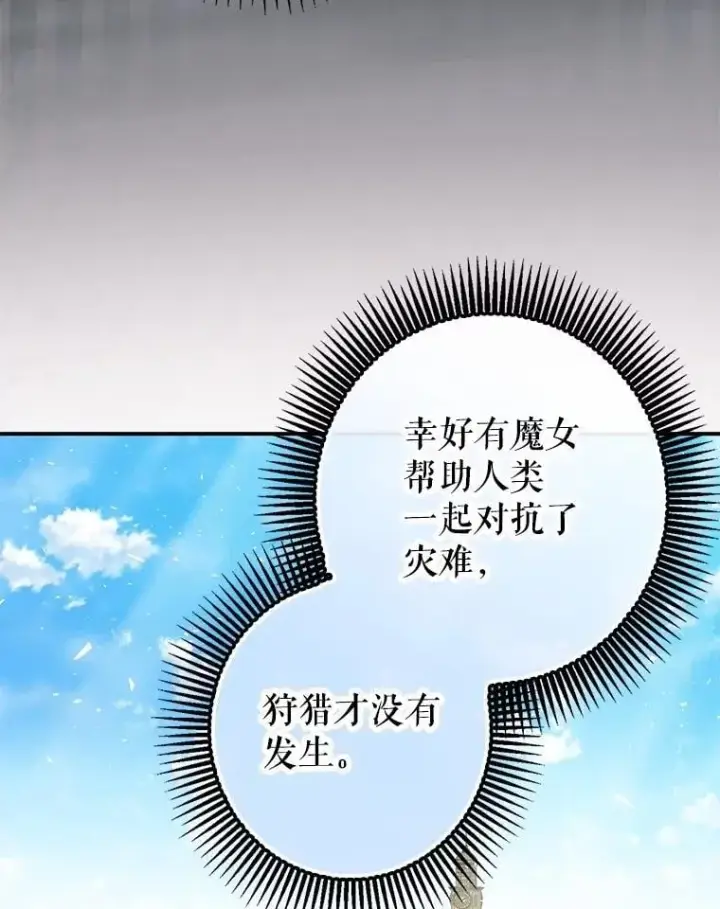 漫画《暴君的精神安定剂》109.直到最后（完）第24张图